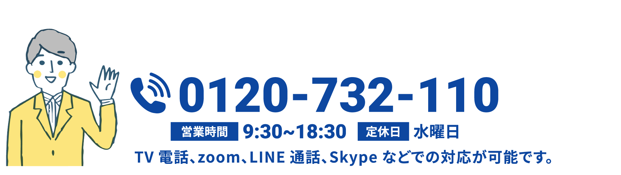 今すぐ無料で相談！