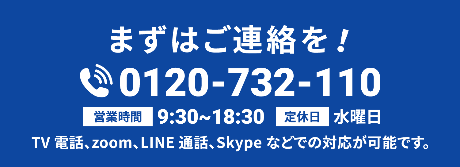 今すぐ無料で相談！