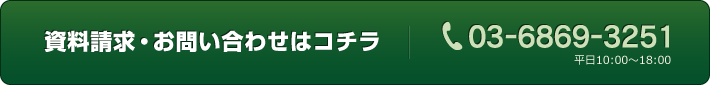 お問い合わせはコチラ