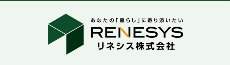 リネシス株式会社は安心をお届けします